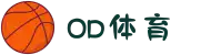 OD体育 - 尽享全球赛事 | 英超直播 | 西甲直播 | NBA直播 | CBA直播